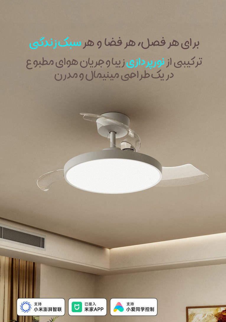 لامپ پنکه سقفی هوشمند شیائومی Mi